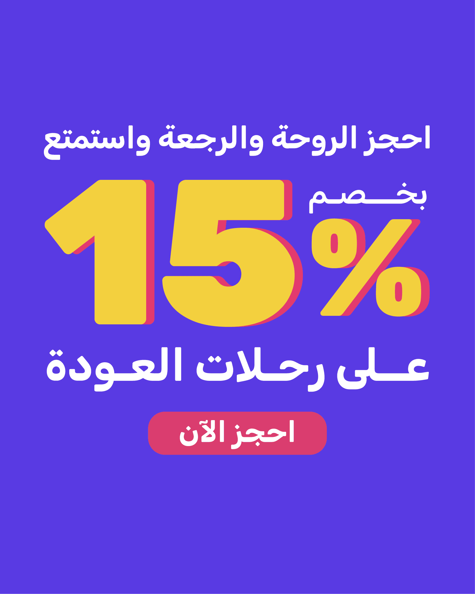 Travel with SAT starting from 29 SAR