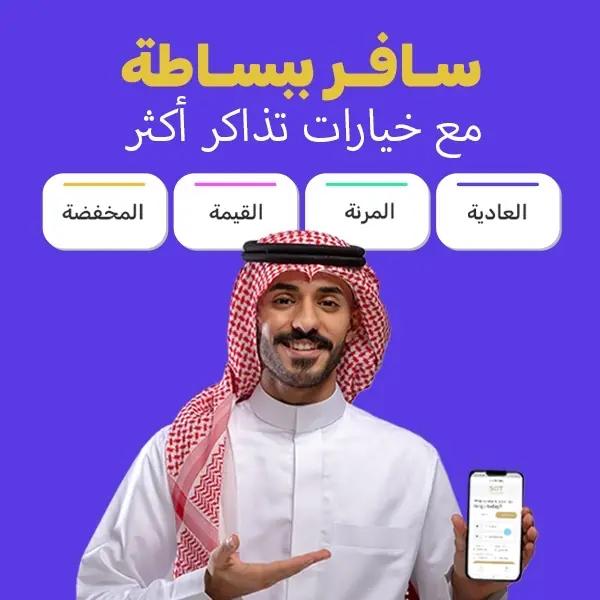 الشركة السعودية للنقل الجماعي (سابتكو)