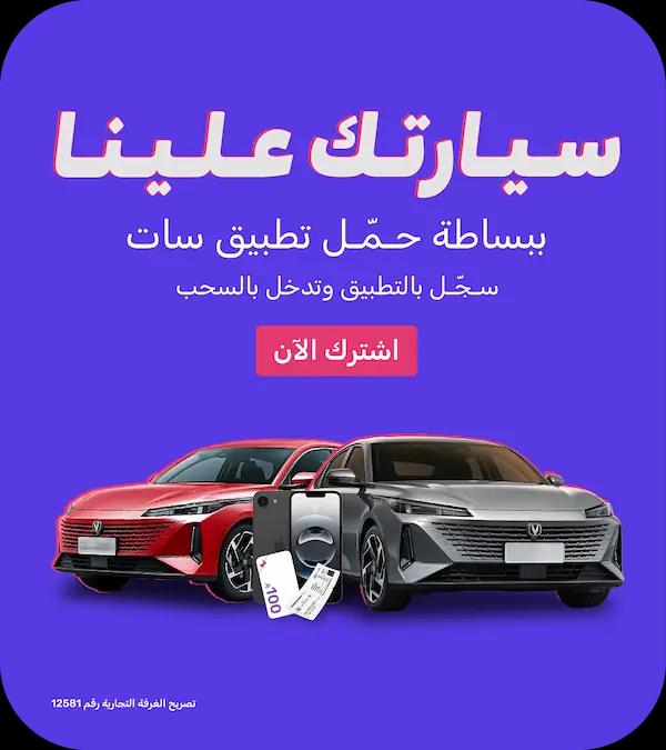 Travel with SAT starting from 29 SAR
