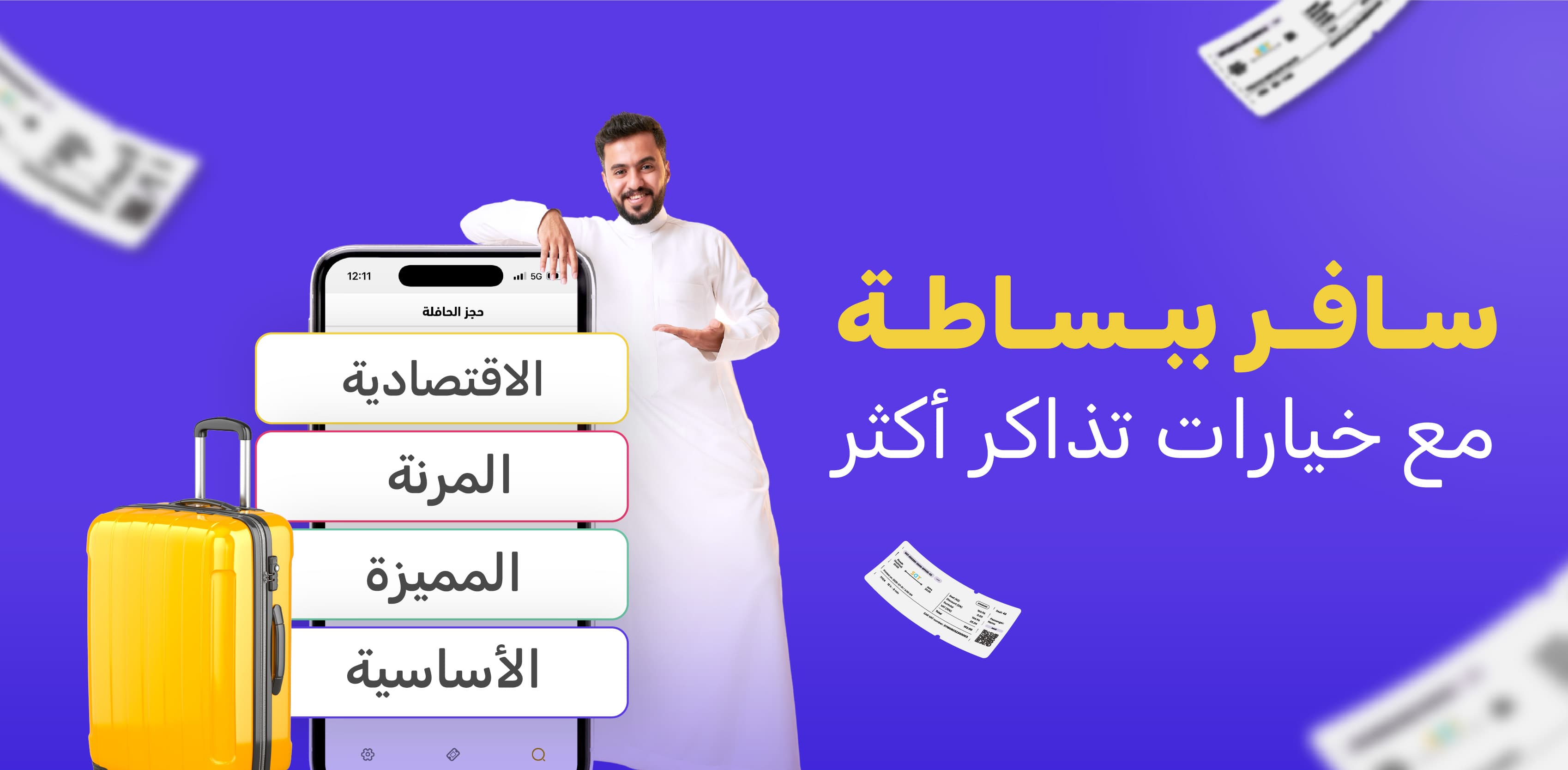 الشركة السعودية للنقل الجماعي (سابتكو)