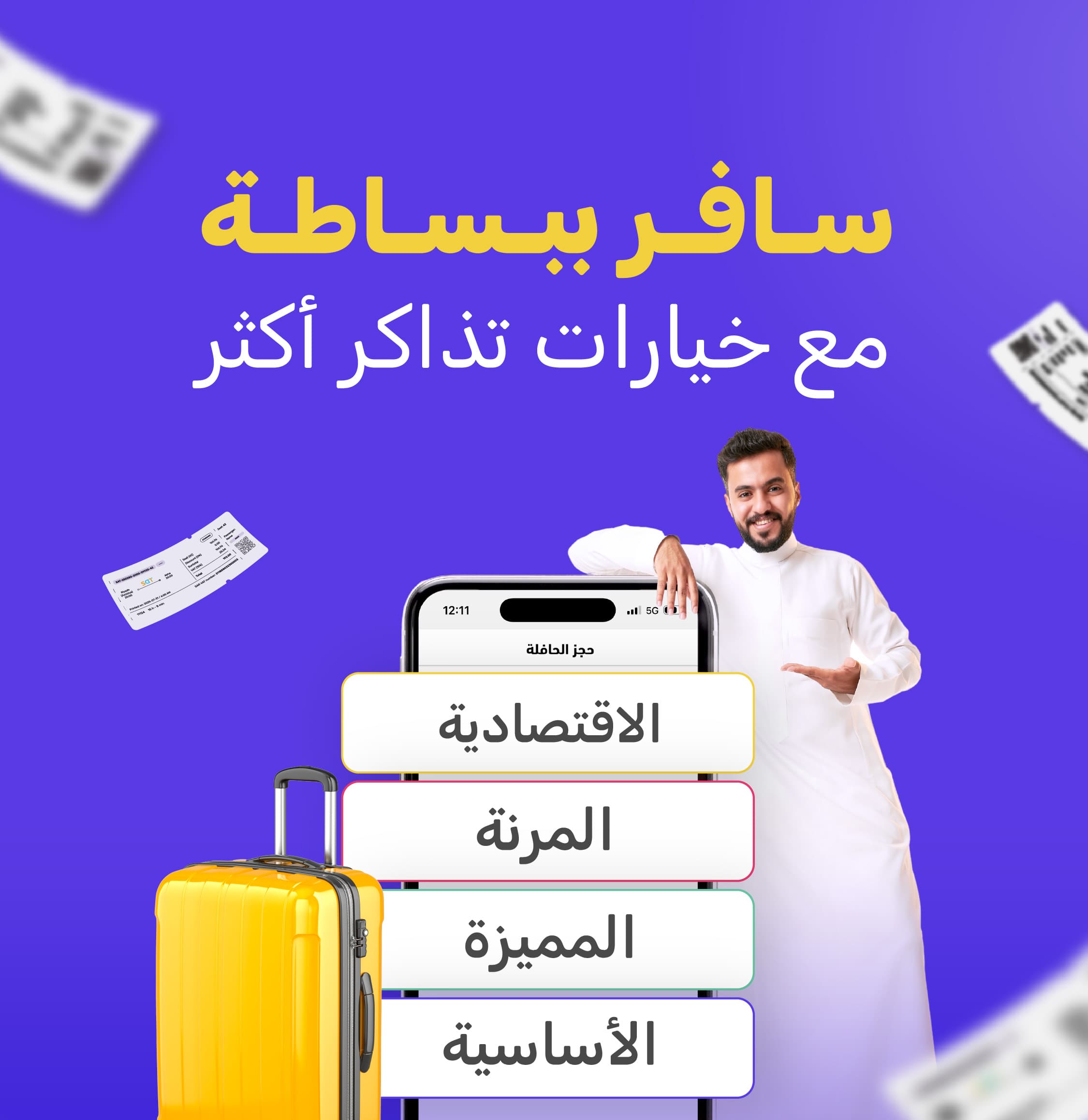 الشركة السعودية للنقل الجماعي (سابتكو)